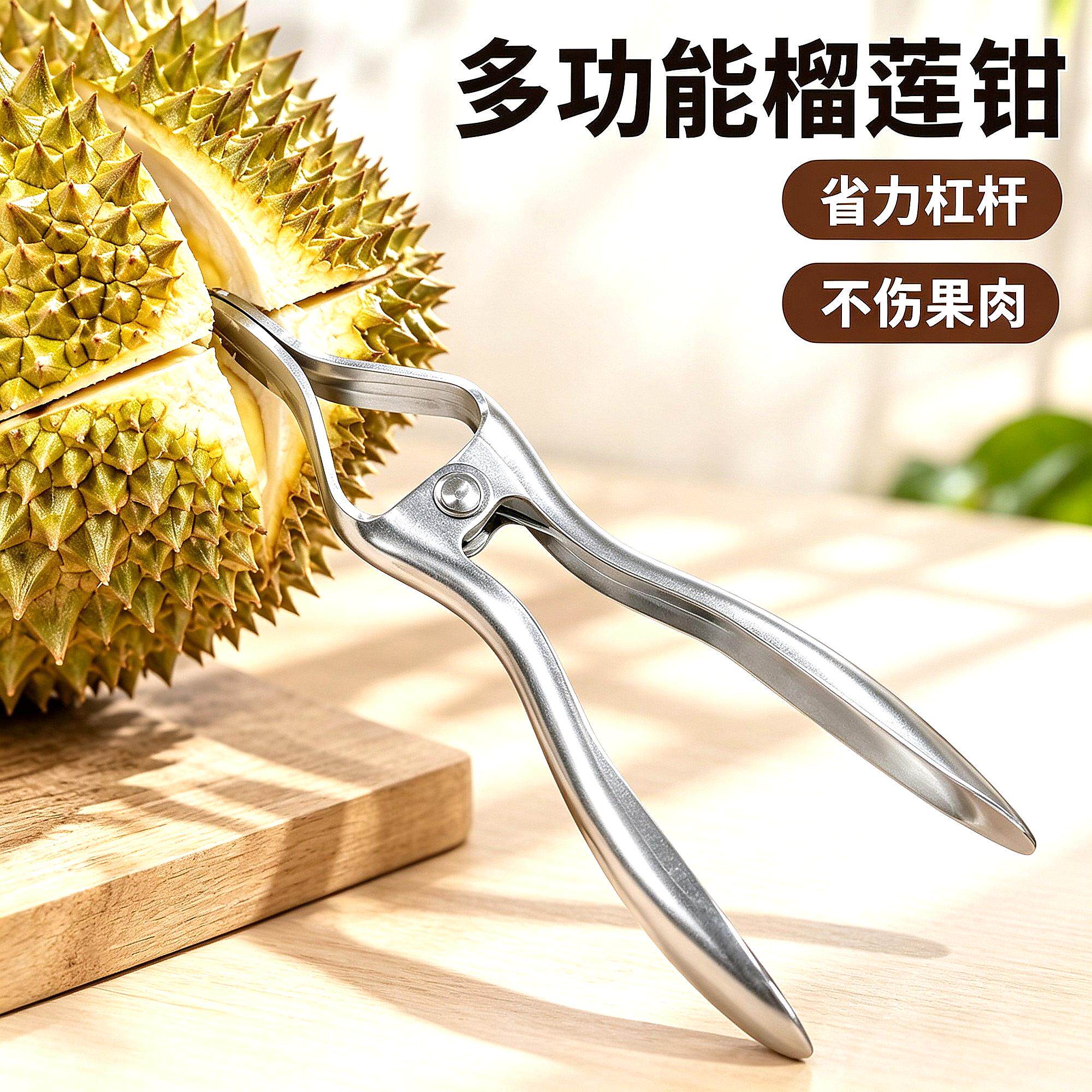 多功能榴莲不伤开口神器钳子夹