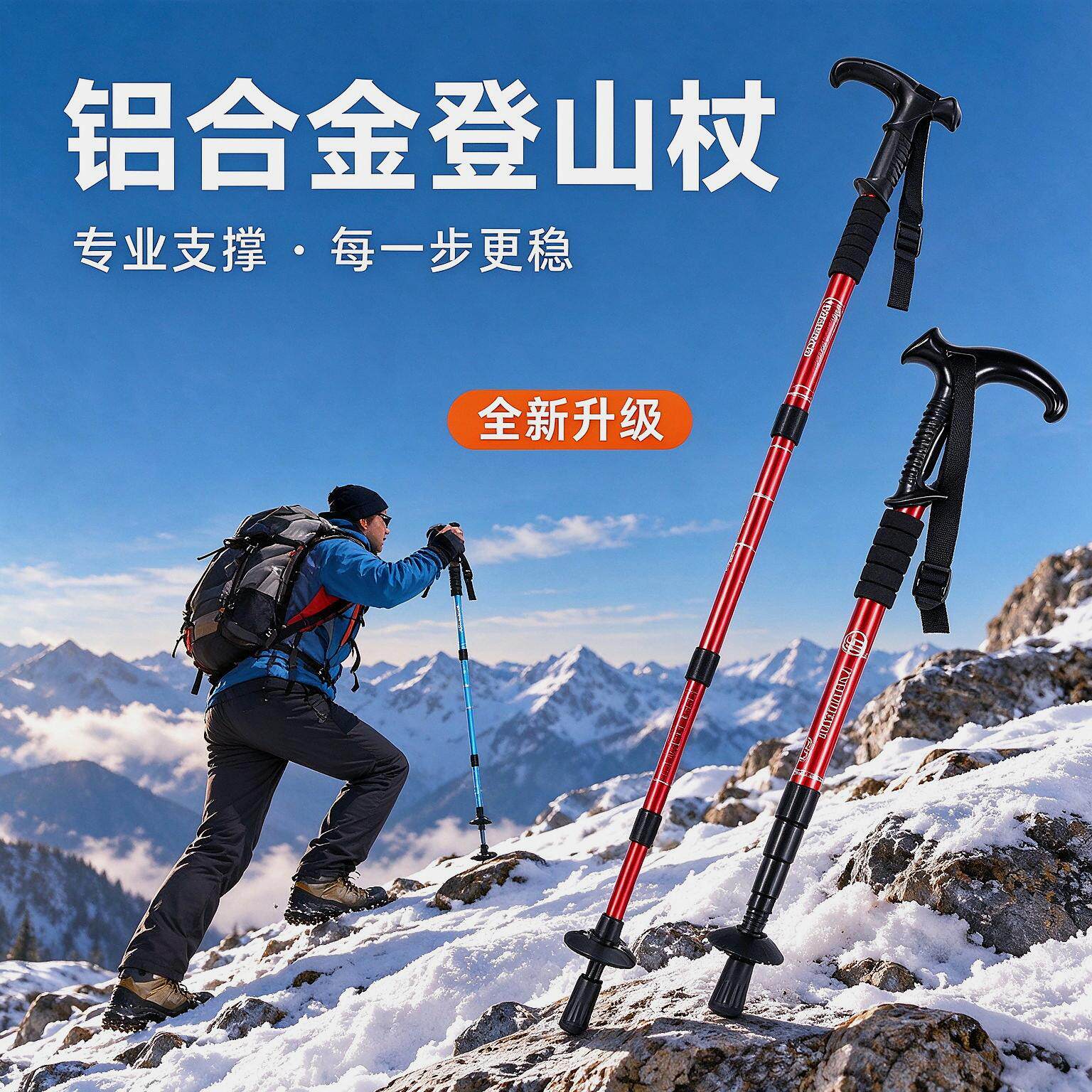 爬山专用可折叠伸缩儿童登山杖