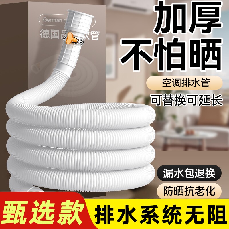 加厚神器外空调排水管延长管外机