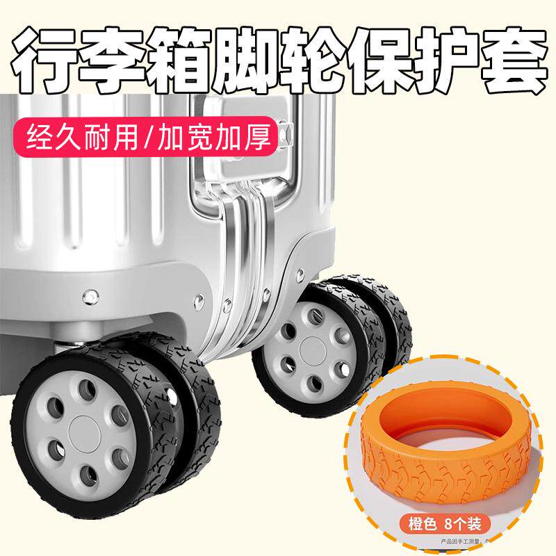 万向轮拉杆车万向密码箱轮子保护