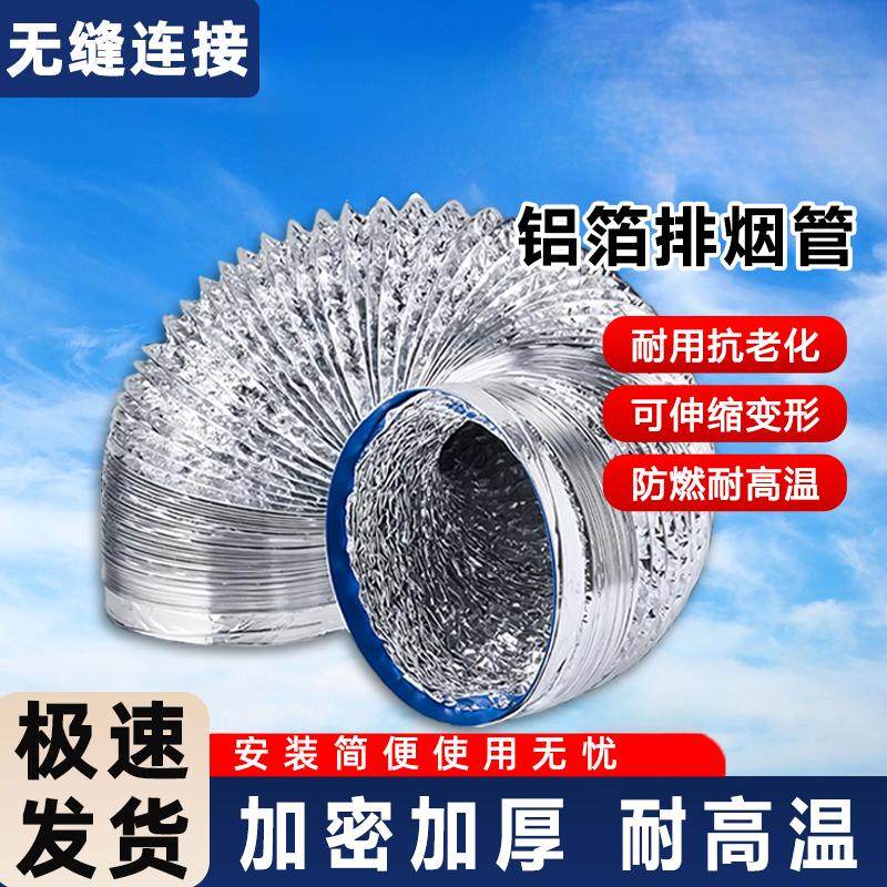 调节出风口铝箔脱排油烟机管道燃气热水器排烟管抽油烟机烟管安装