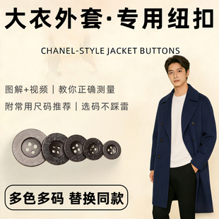 羊毛高档羊绒大衣纽扣女双面羊毛短款扣子军绿色下摆扣羽绒服二合