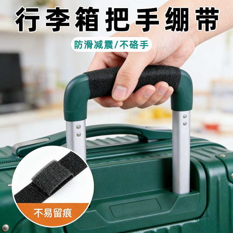 商务吸汗加厚套防磨贴行李箱把
