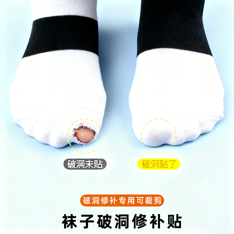 粘牢贴登山袜磨破休闲袜补丁贴补
