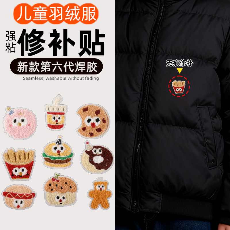 下摆羽绒服的补丁贴大号儿童修补