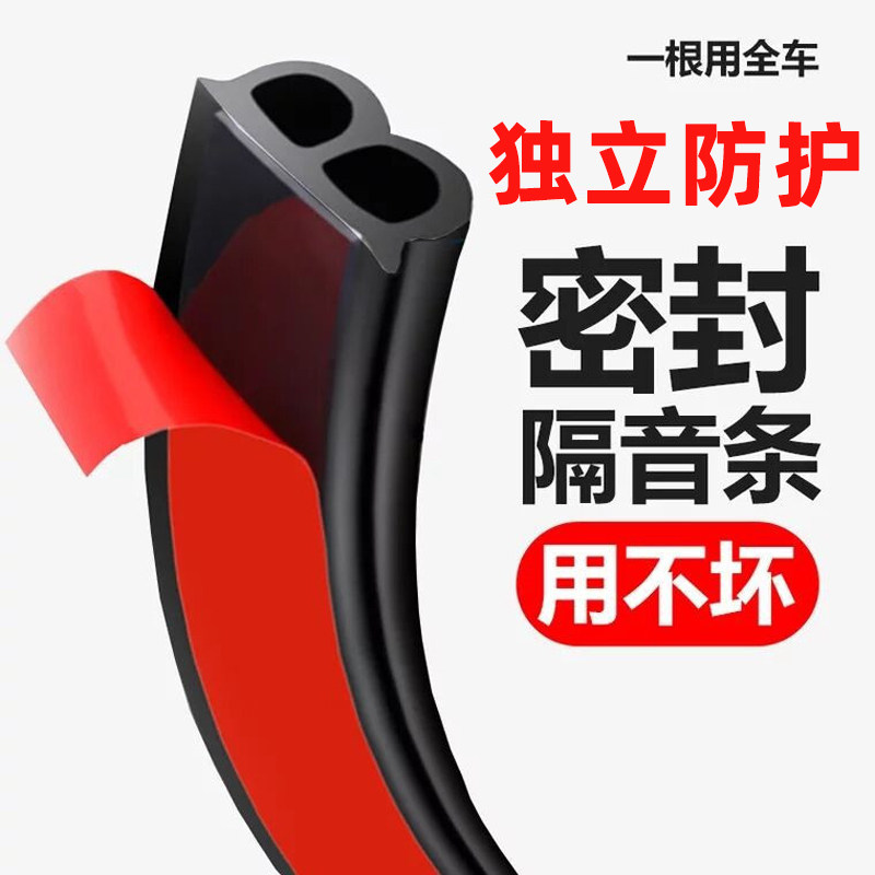 后备箱侧窗玻璃汽车密封条车门隔音条全车用玻璃胶条门窗专用车窗