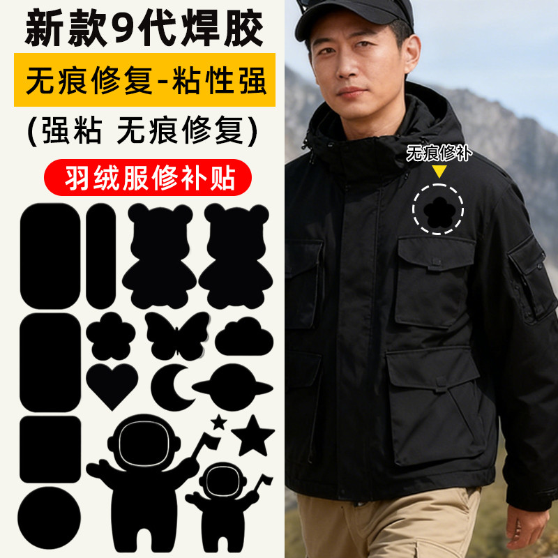 抗刮贴羽绒服袖子破洞修补贴无痕