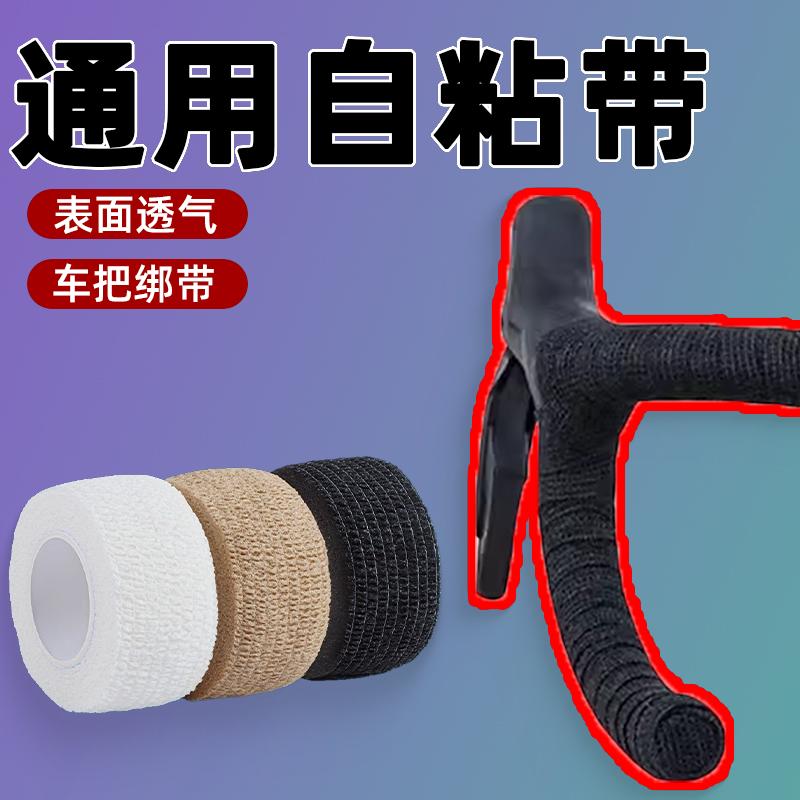 公路自行车手把缠绕带小学生手指