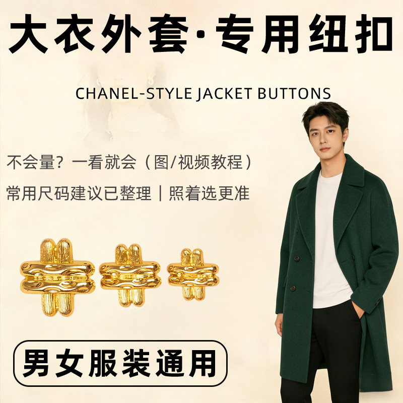 冬季长款大翻领冬季加厚男中长款羊绒大衣纽扣女双面羊毛短款扣子,居家布艺,纽扣,淘宝优惠券,粉丝福利购,淘宝优惠卷