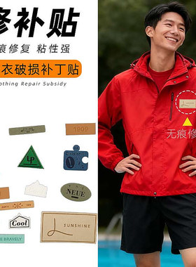 冲锋衣补丁贴高级无痕款破损专用修补贴修补深灰色袖口儿童水洗神