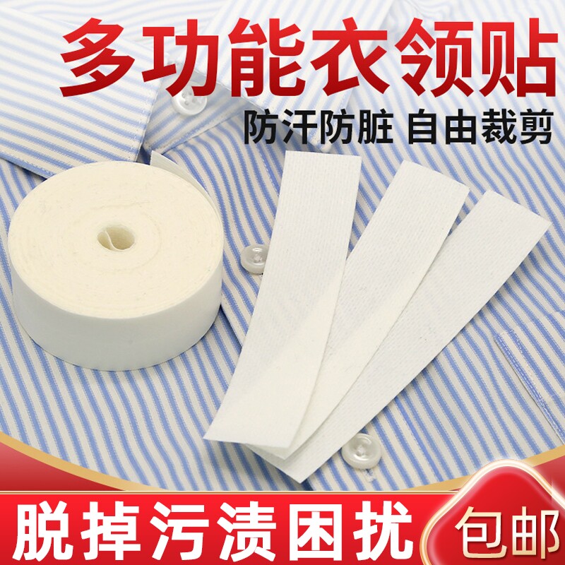 领口吸汗贴防脏衣领一次性防汗