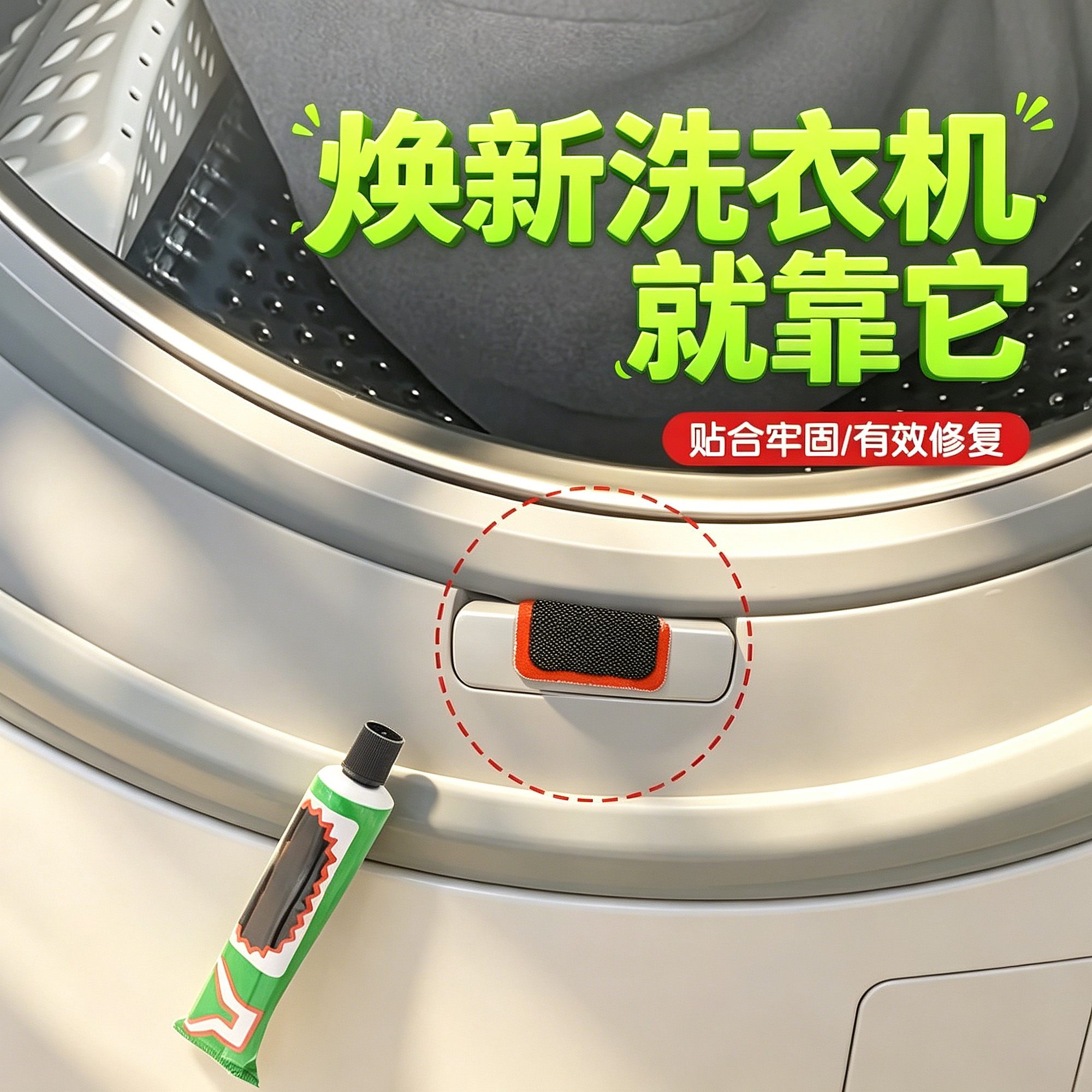 滚筒洗衣机密封圈修补防水修复