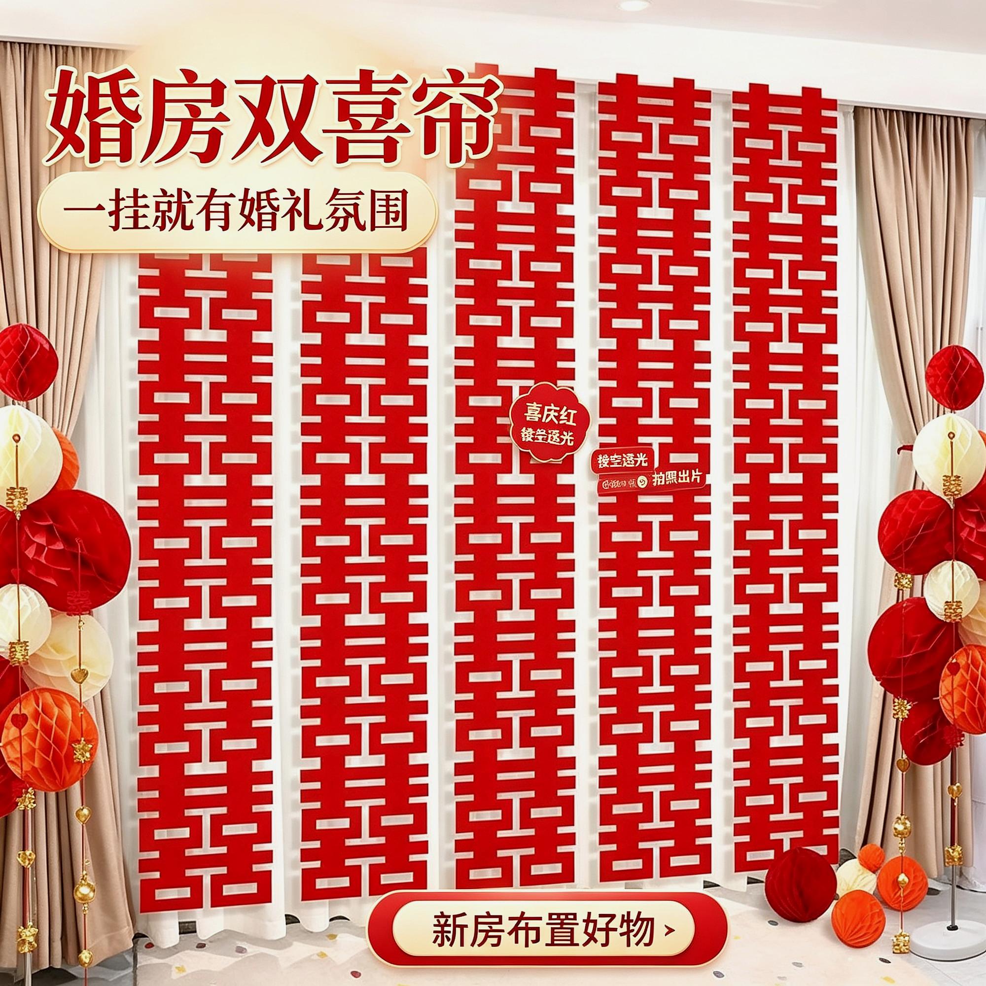 吊顶拉花结婚婚房布置装饰套装