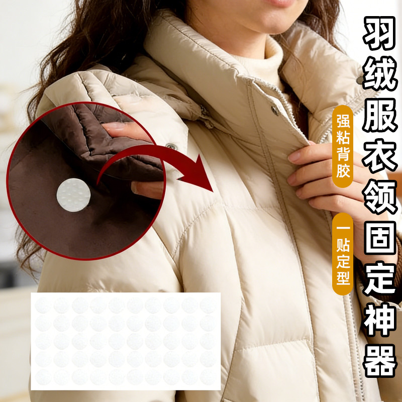 翘边挺括贴羽绒服衣领固定神器大