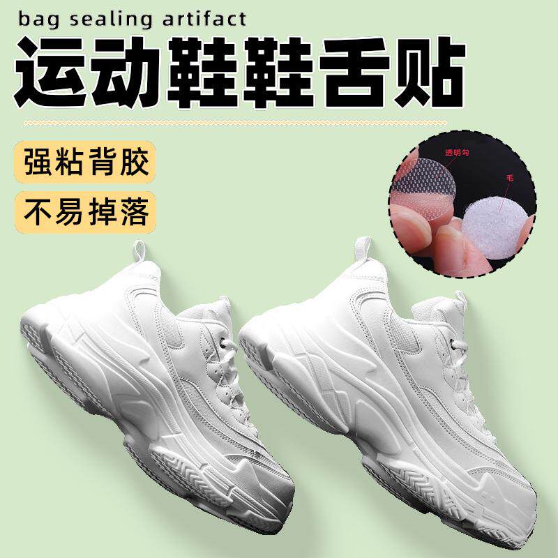 板鞋下滑重复耳朵鞋舌防歪固定贴