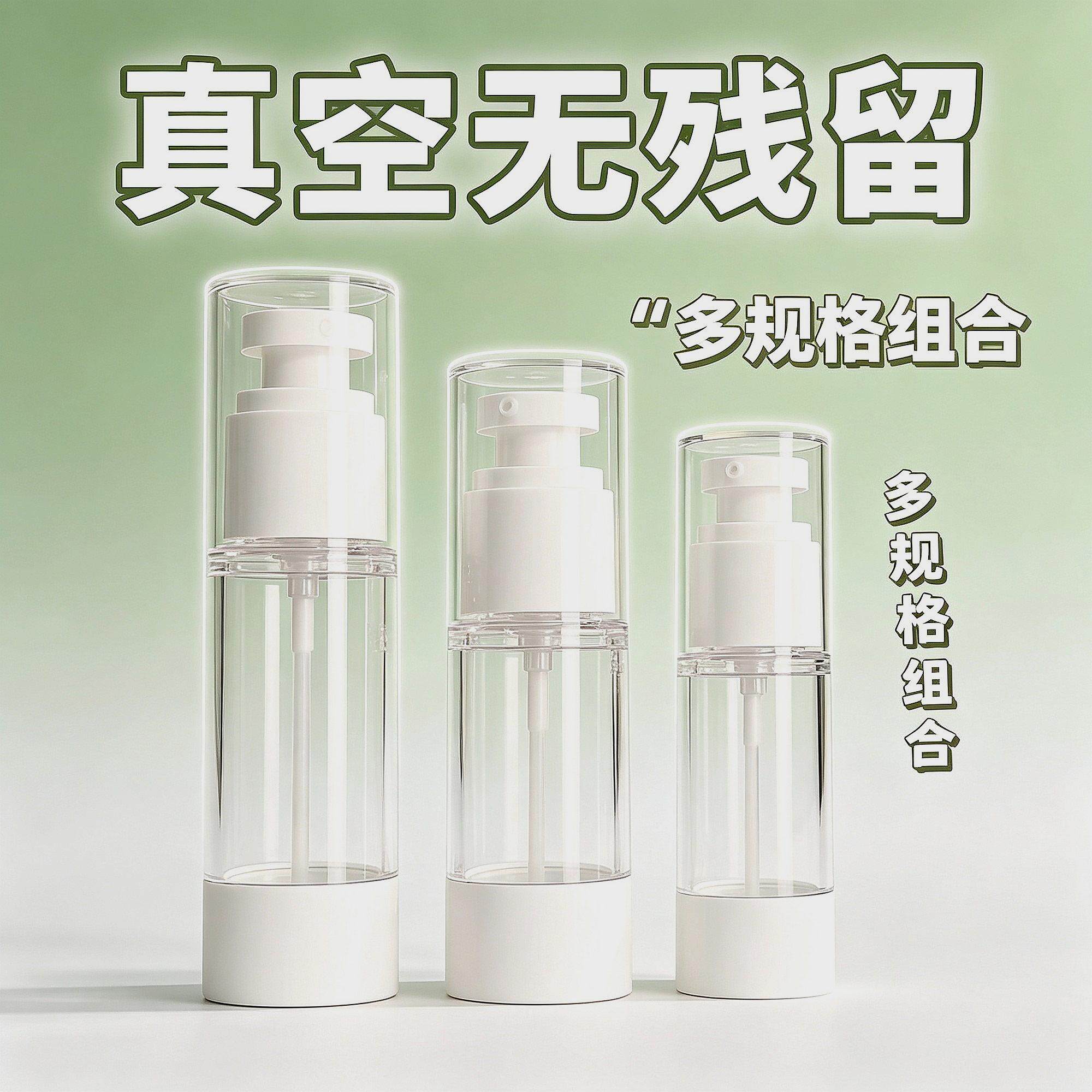 的防漏喷雾10ml旅行真空按压乳