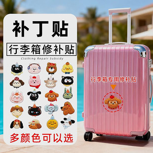布贴行李箱外壳修补贴裂缝补丁贴破洞破损修补贴花抽屉箱划痕大面
