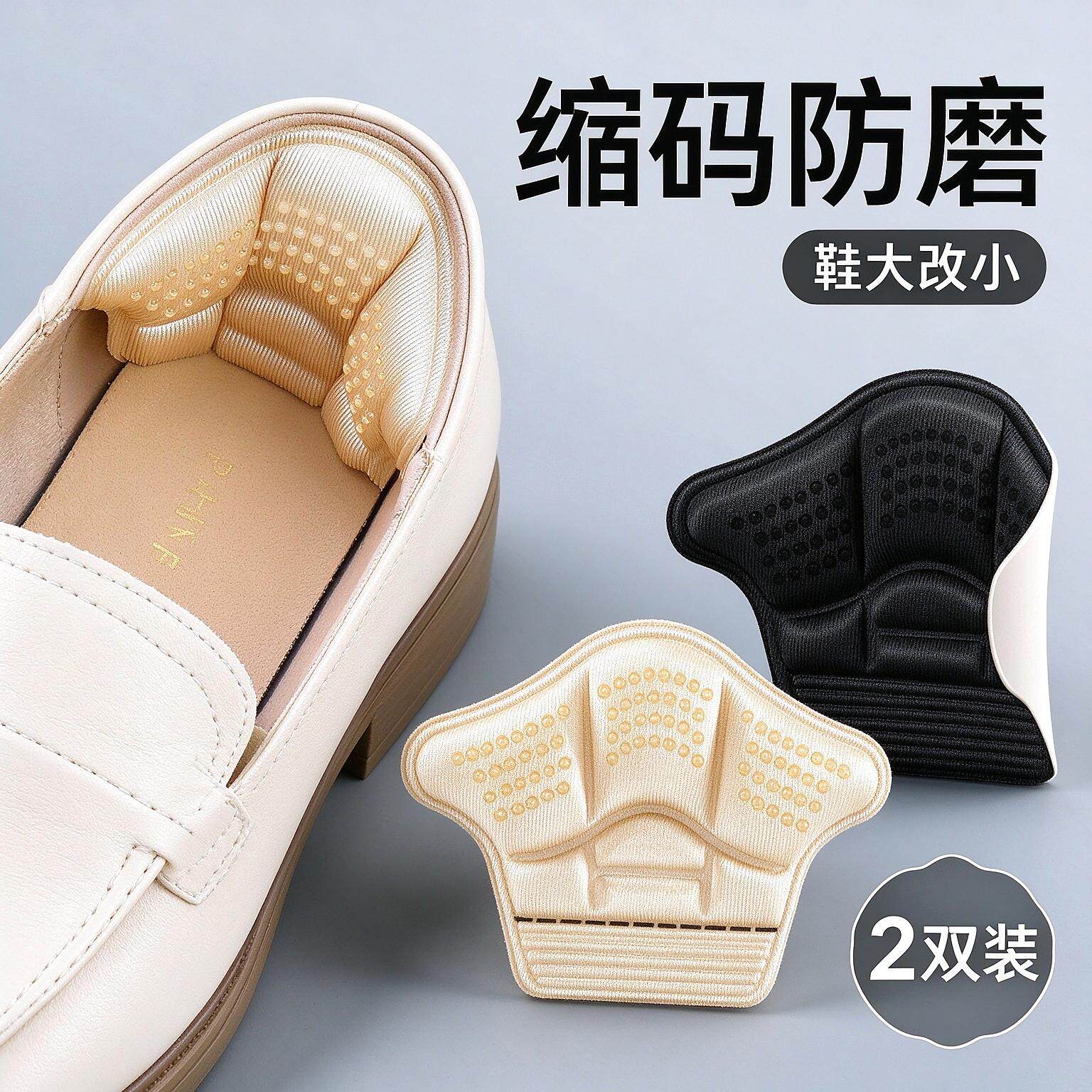 男士专用鞋后跟贴鞋大改小神器