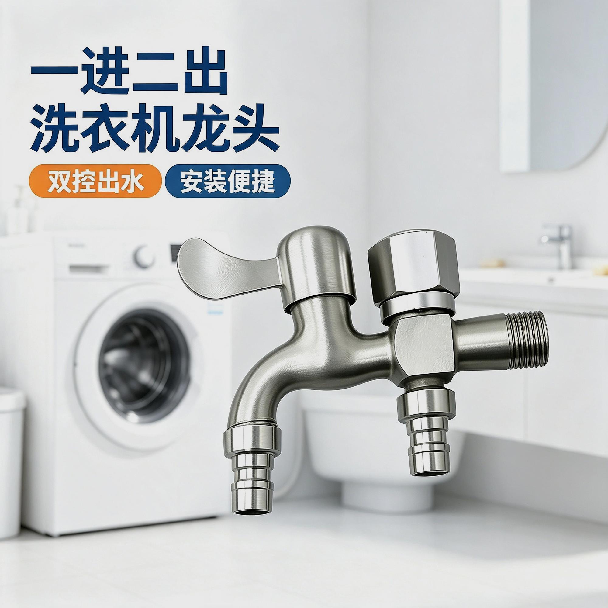 双出水洗脸盆转换洗衣机水龙头