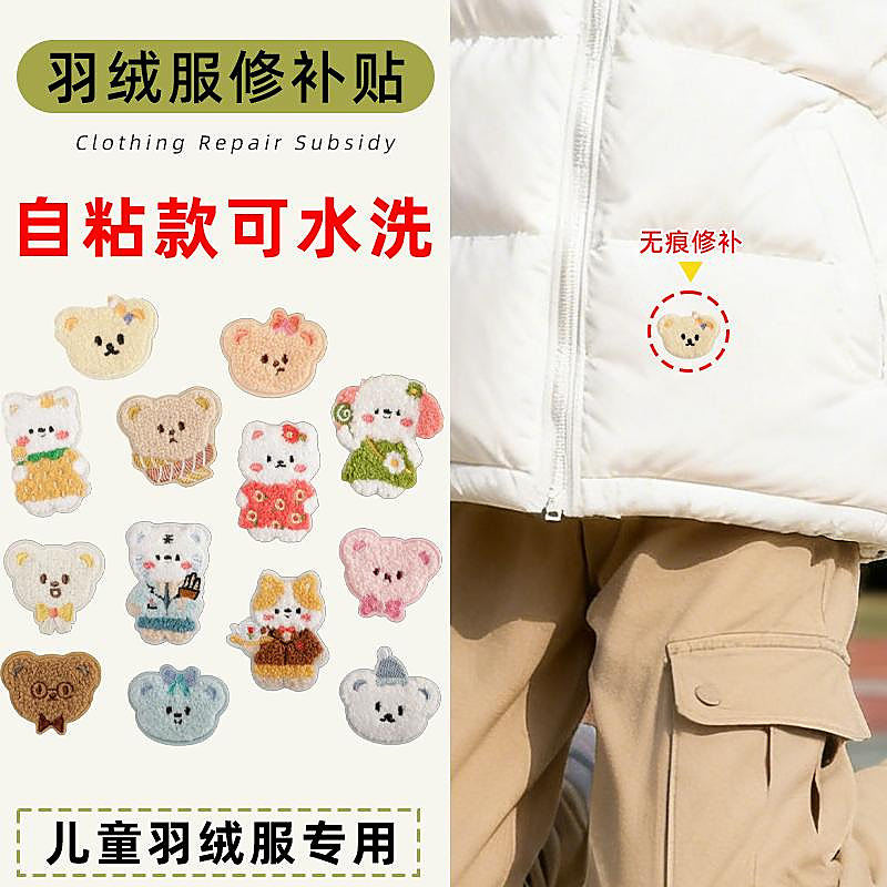 墨绿色黑色的儿童羽绒服破了修补贴无痕款破洞补丁贴男浅卡其色迷