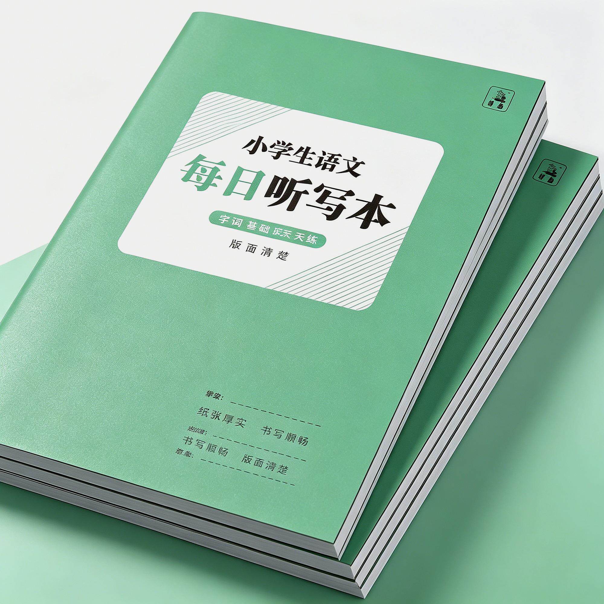 每日听写本小学生专用语文英语