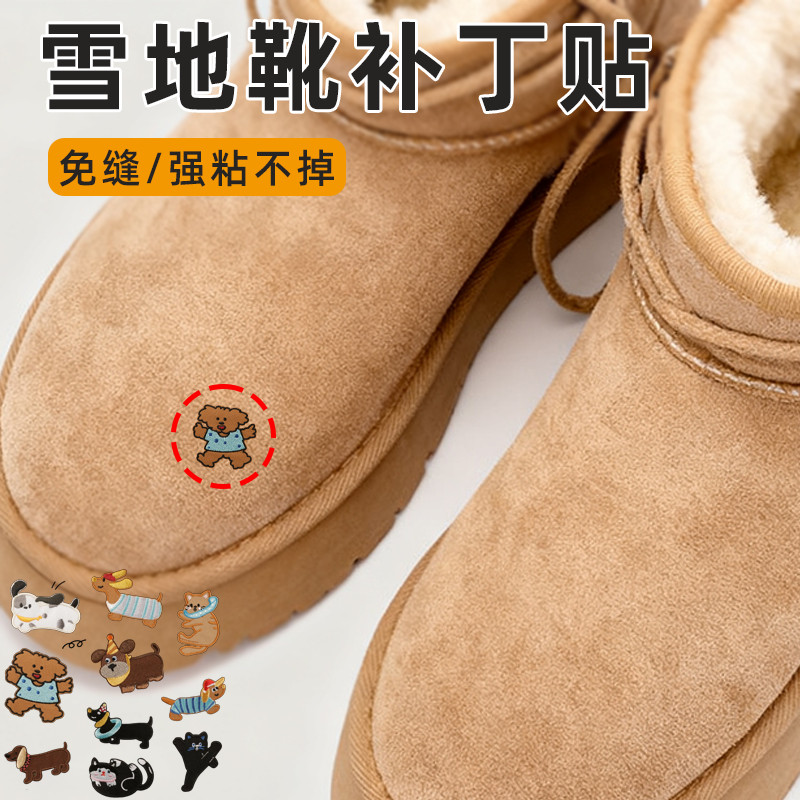 补脱胶神器雪地靴破洞修补贴修复