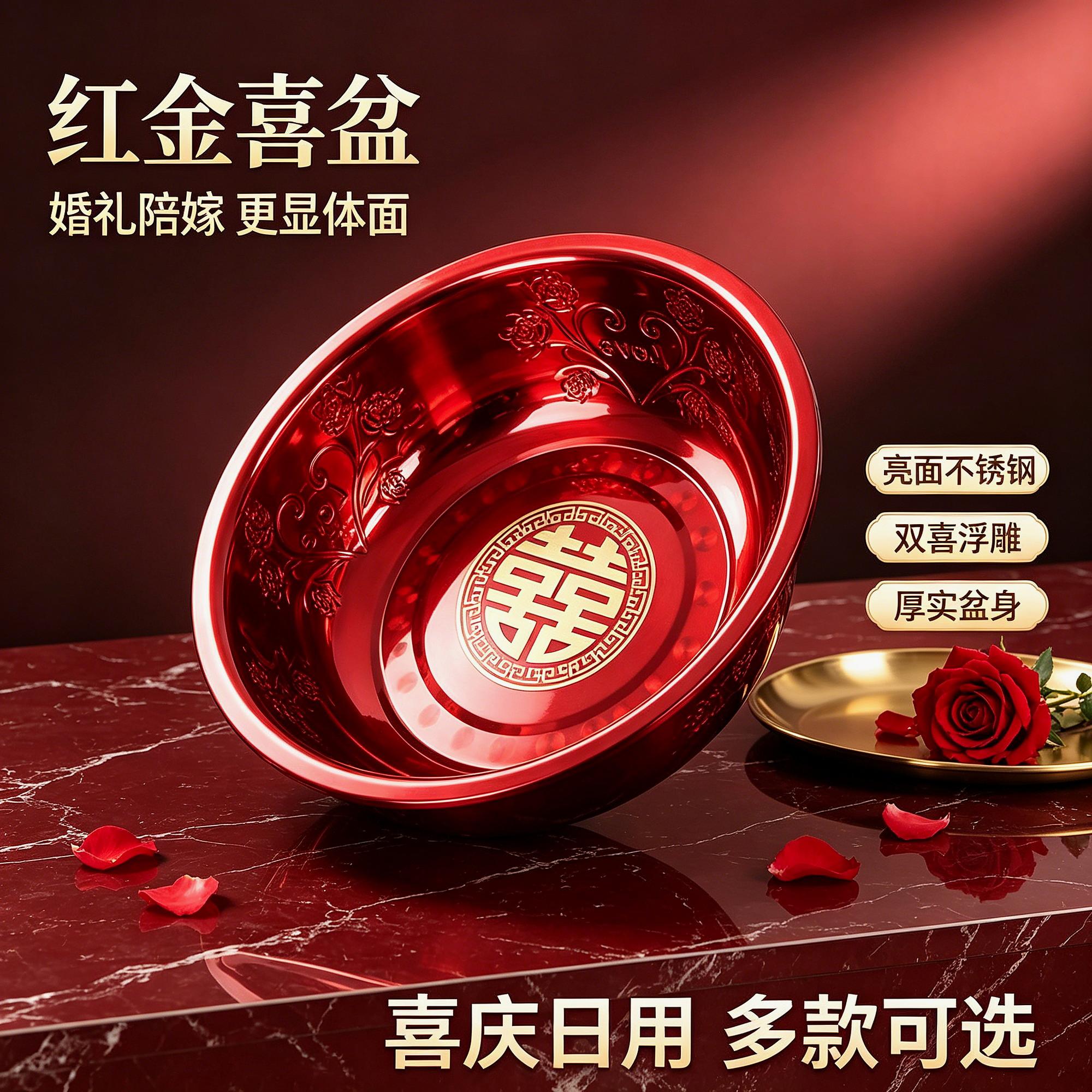 结婚喜盆女方陪嫁洗脸盆一对脸盆高颜值全套套装加厚喜字婚礼专用