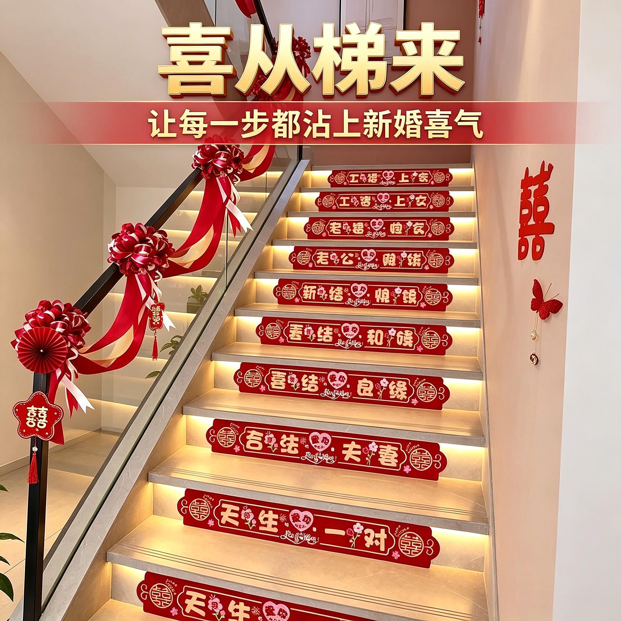 结婚楼梯台阶装饰结婚布置踏步