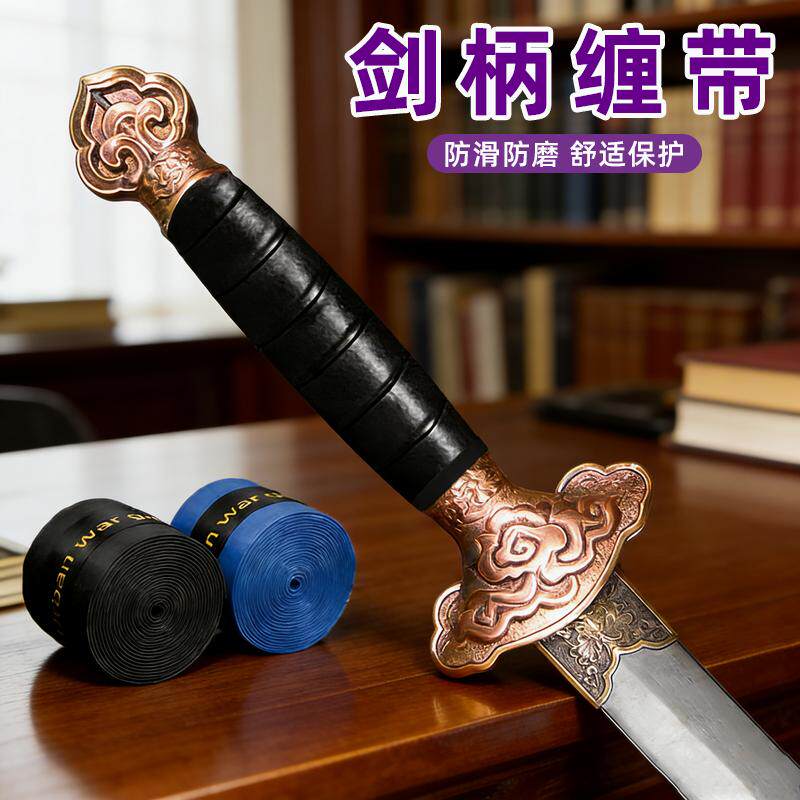 剑柄缠带防滑带缠绕带握把带缠柄