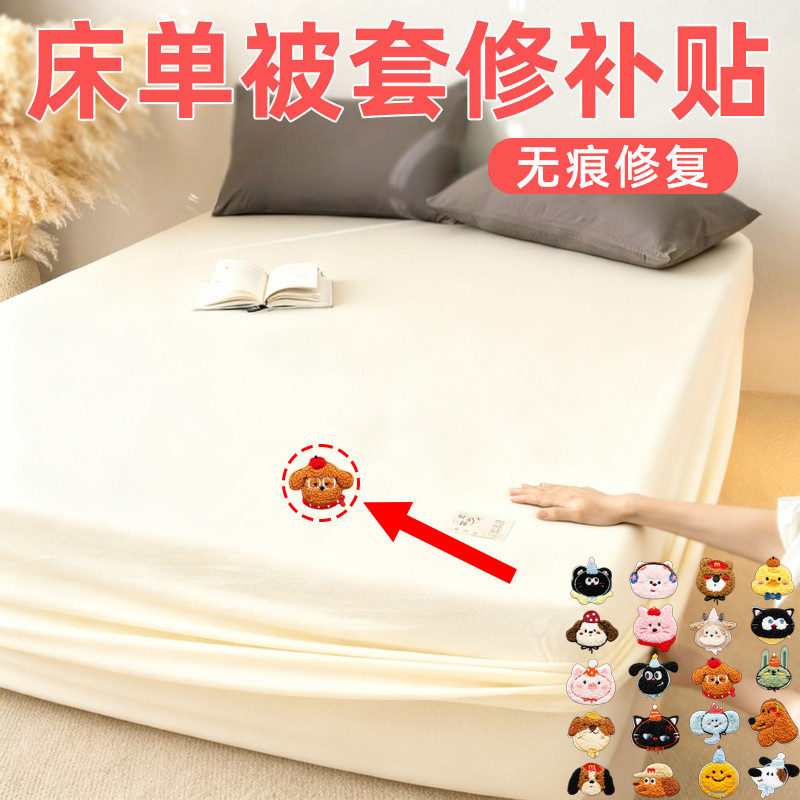 破洞补块枕套角纯棉床单补丁贴自