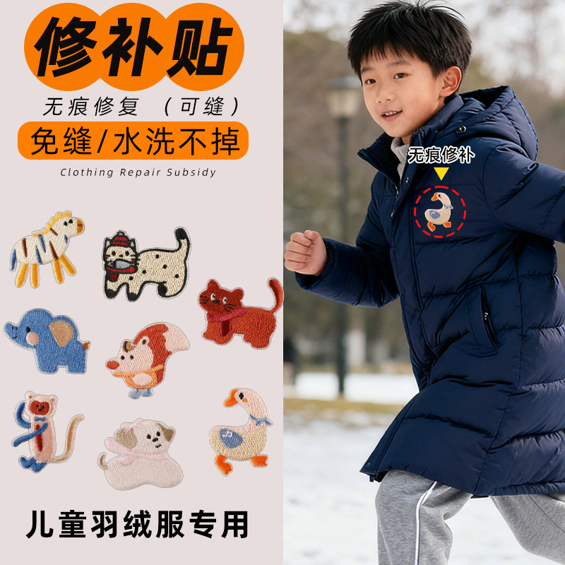 袖肘自粘无痕大号羽绒服的补丁贴