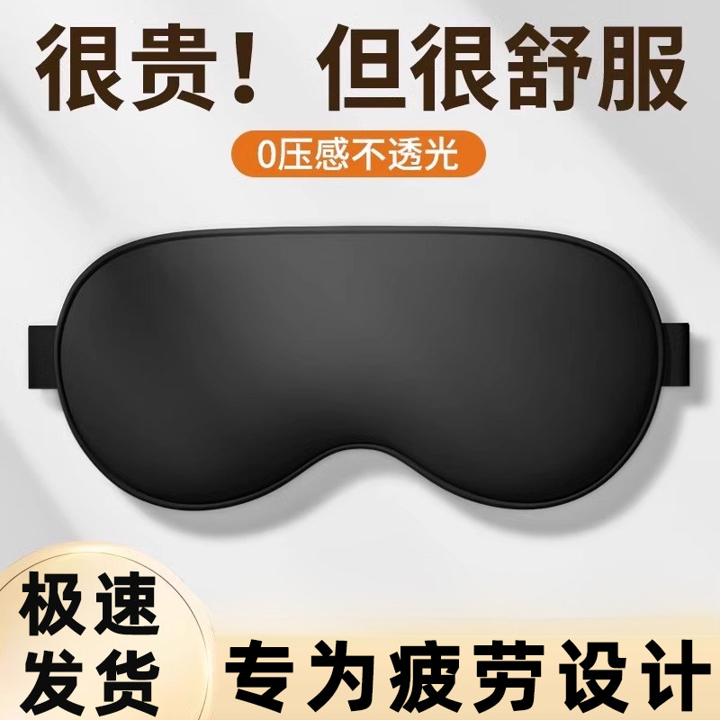 高中生睡眠专用真丝眼罩缓解眼疲劳助眠睡觉遮光0压感不勒耳睡眠