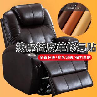 按摩椅皮革修补贴胶修补贴电动车摩托车坐垫修复贴加厚自粘汽车修