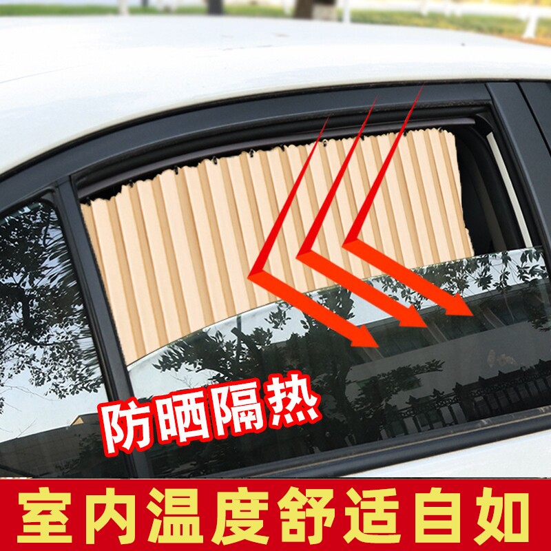遮光汽车窗帘车窗遮阳帘婴儿车