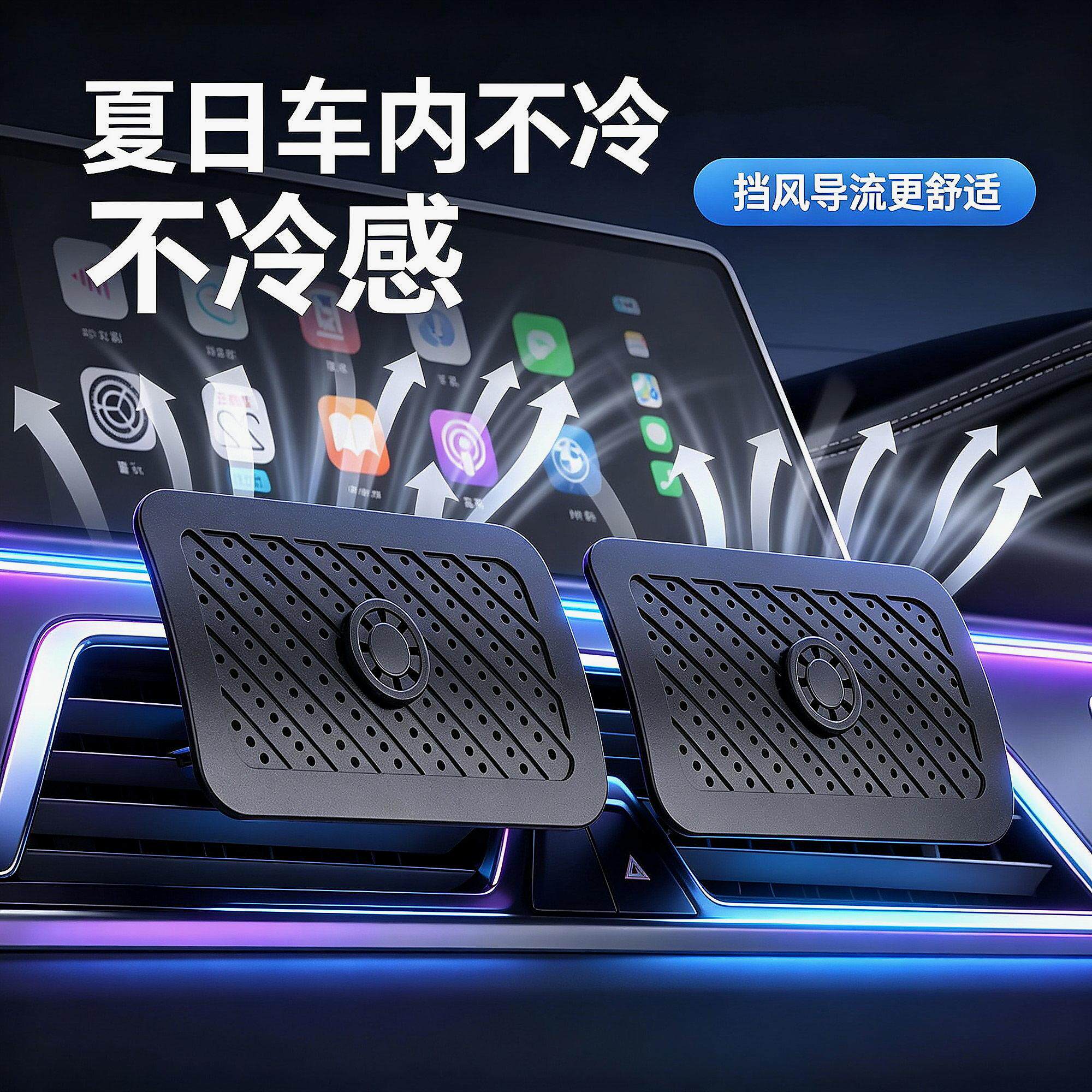 风管导风汽车空调出风口通用防