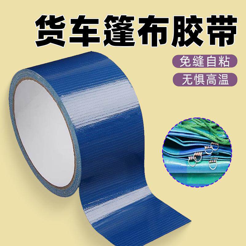 帐篷网纱货车篷布修补专用胶带高