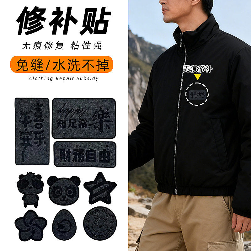 强力粘大号修复布贴衣服黑色的羽绒服破了修补贴无痕款破洞补丁贴