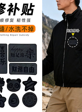 强力粘大号修复布贴衣服黑色的羽绒服破了修补贴无痕款破洞补丁贴