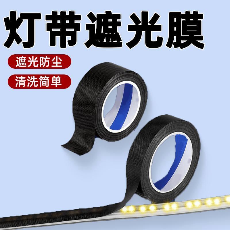 灯条卧室胶防暖光灯带遮光膜防