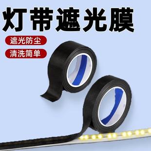 灯条卧室胶防暖光灯带遮光膜防刺眼柔光灯光贴纸led改色挡光遮光