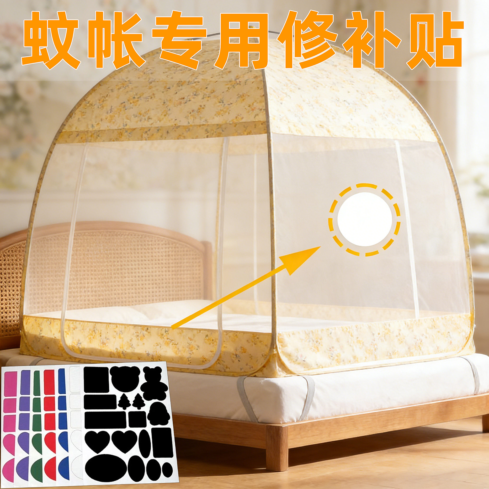 防蝇划破补贴易撕修复遮丑补片