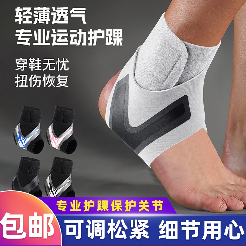 足球护踝男款运动员打篮球专用护