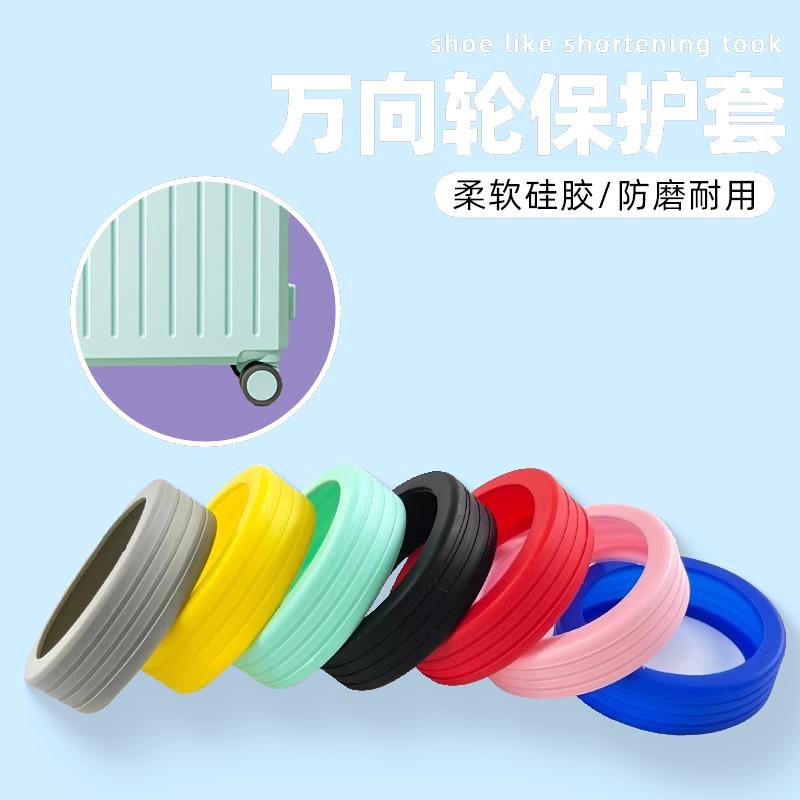 行李箱轮子保护套4cm箱子万向
