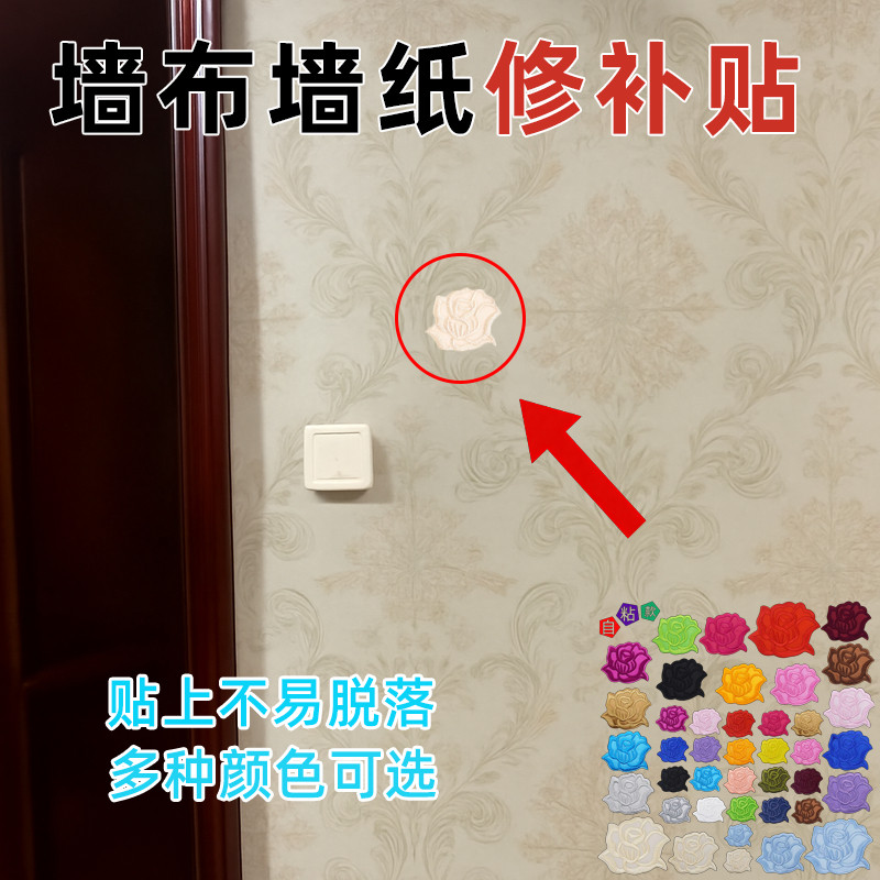 牢固贴壁纸壁纸修补贴墙纸补丁贴