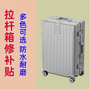 儿童遮丑翻新行李箱破损修复贴旅行箱外壳拉杆箱补丁贴专用贴纸全