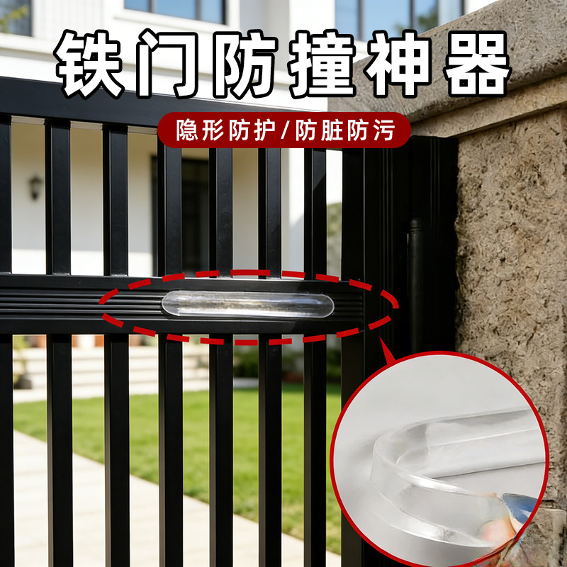 铁门大门防撞贴院门防撞垫护墙粘贴用法临街铁艺入户门别墅门撞墙