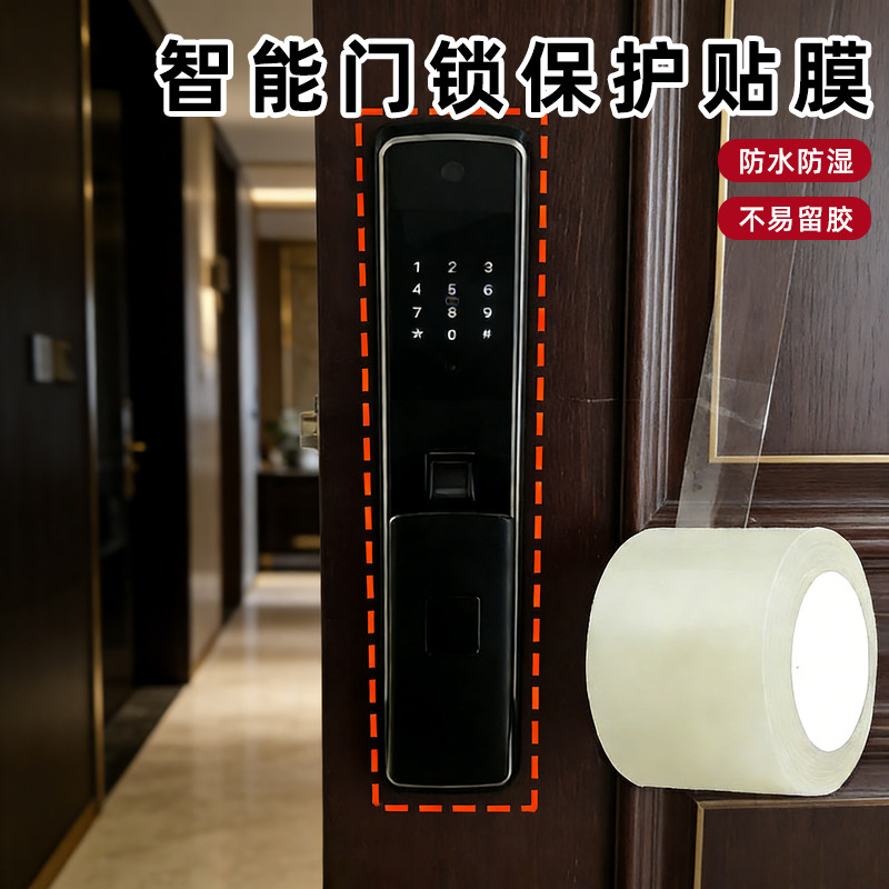 按键面板智能锁贴膜密码锁贴条贴片防刮防损贴刷卡锁屏幕保护膜买