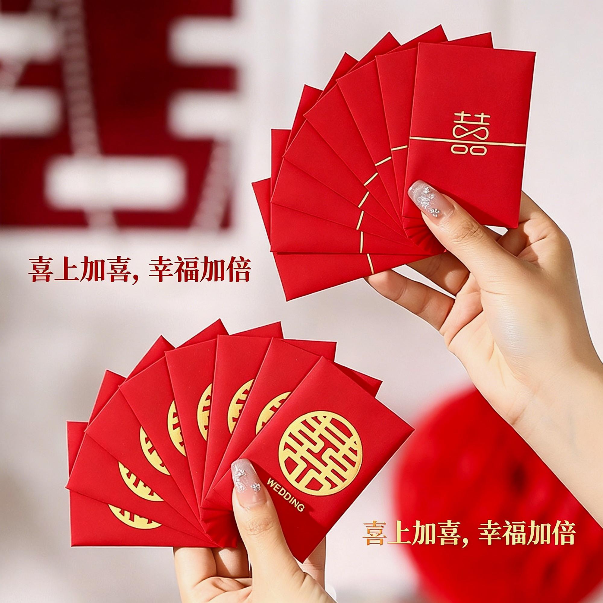 大中堵门红包结婚专用迷你小号接亲小喜包天天乔迁新居好运装10