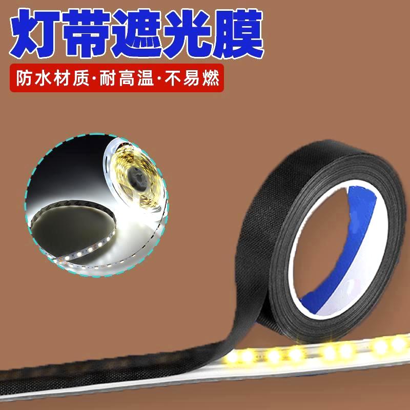 灯管弱光灯带遮光膜防刺眼柔光