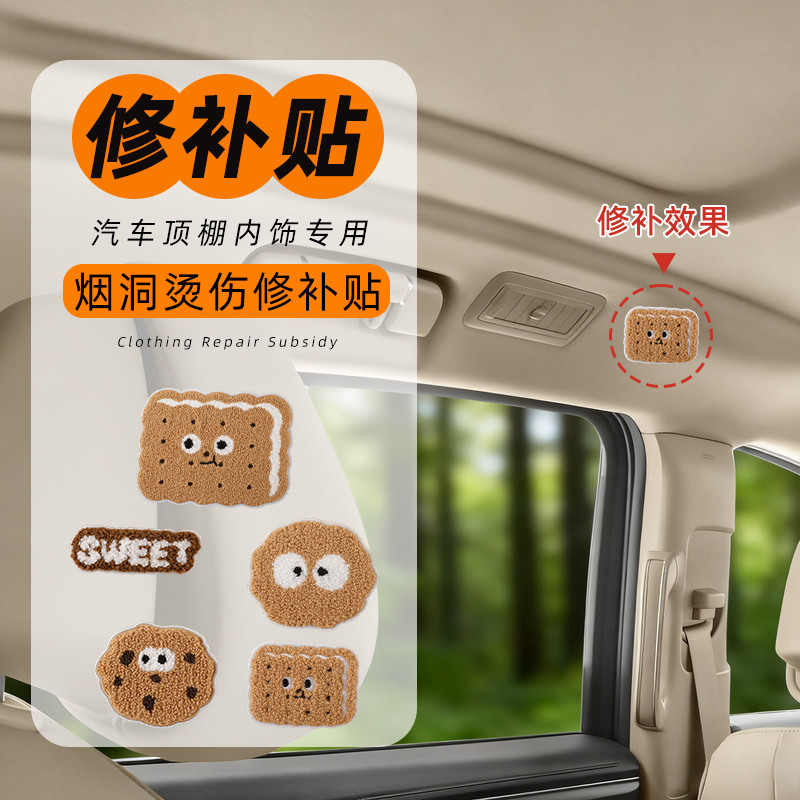 SUV扶手修补贴纸汽车内饰烟烫修